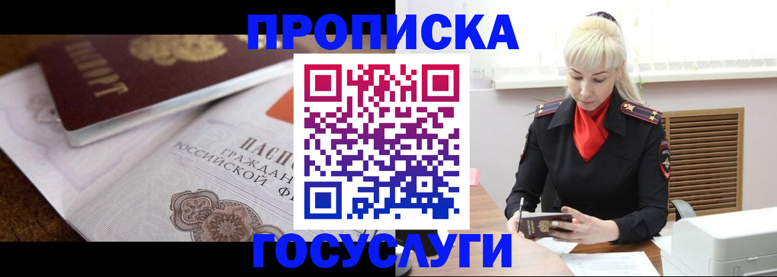 временная регистрация купить в Черкесске