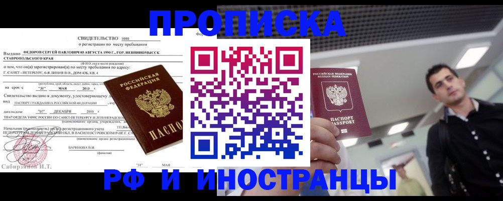 временная регистрация адрес в Черкесске