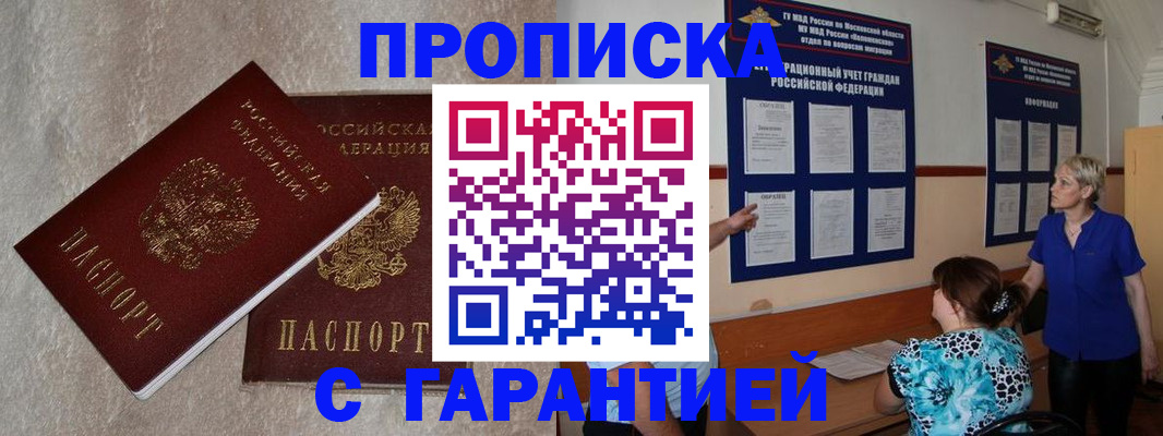 прописка для школы в Черкесске